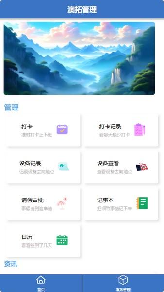 澳拓管理 v6.2.3