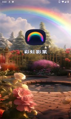 彩虹影业 v5.5.4