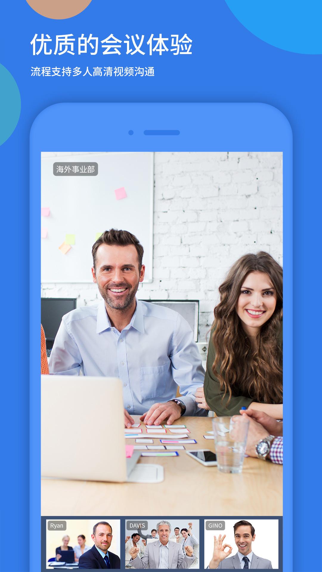 好视通云会议办公软件 v5.2.2