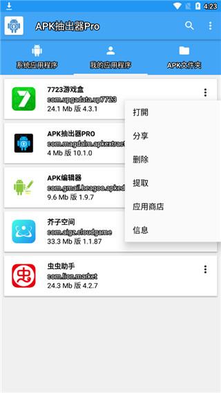 apk生成器 v5.5.4