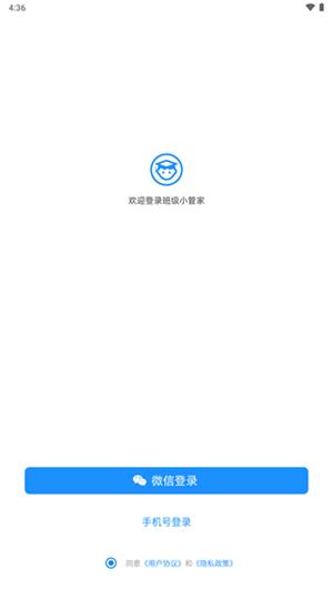 班级小管家学生版 v3.1.3