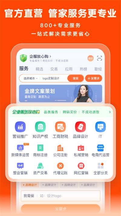 猪八戒网接单平台 v6.0.3