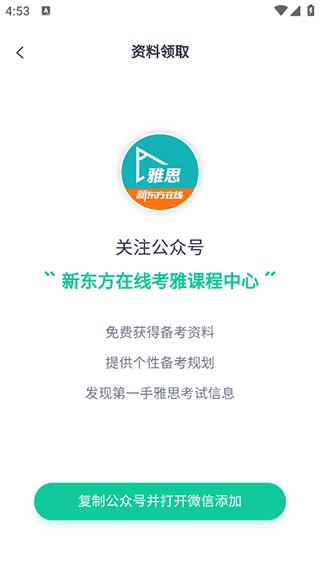 新东方雅思网校