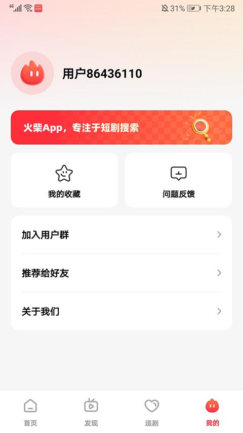 火柴短剧3.0.0 v3.3.2