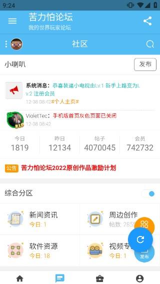 苦力怕论坛网 v6.5.1