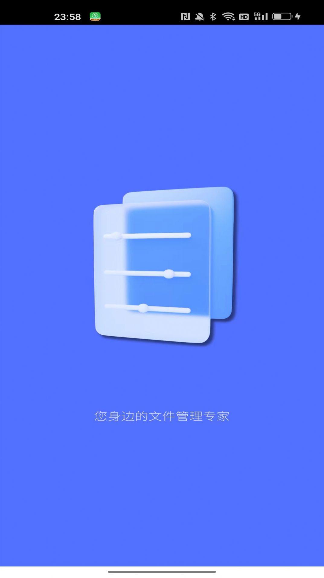 莫可文件管家 v5.1.1