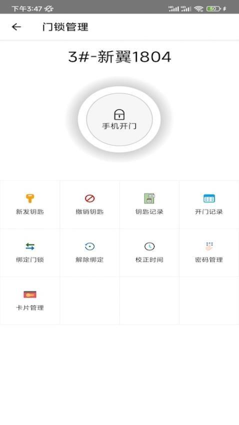 我的锁管家软件 v4.1.2