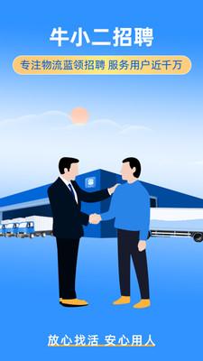 牛小二招聘网 v5.3.2