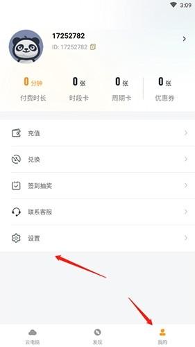 顺网云电脑无限时长版 v5.0.3
