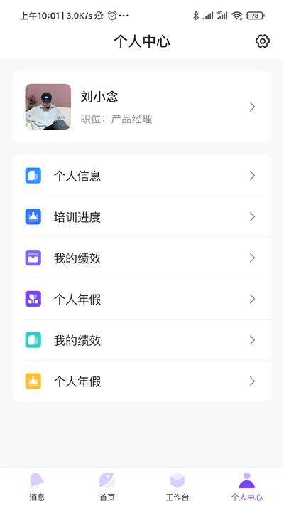 MCHR办公 v3.1.2