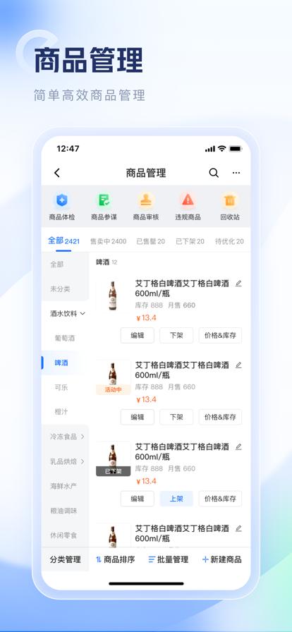 饿了么零售商家版 v5.4.1