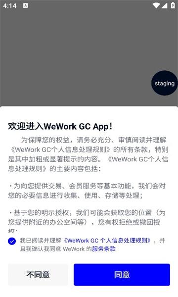 WeWorkGC v5.1.3