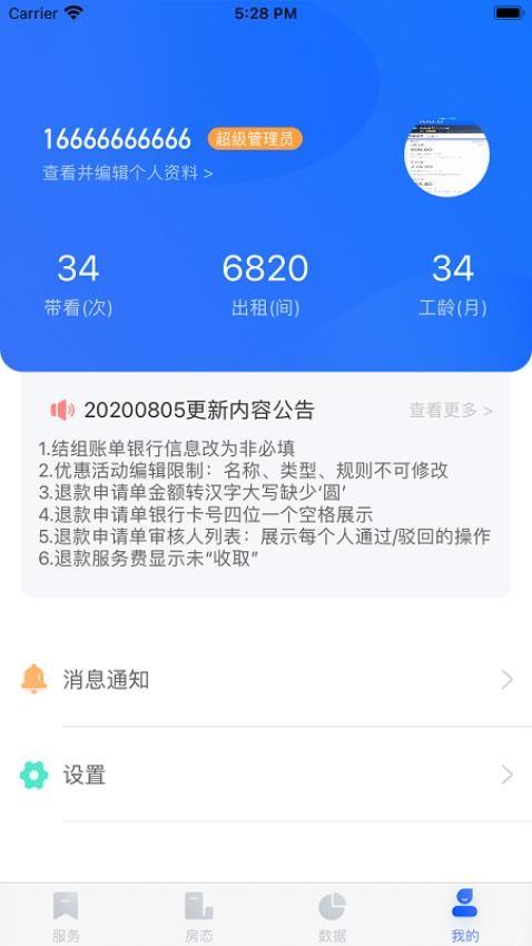 东南公寓伙伴 v3.3.1