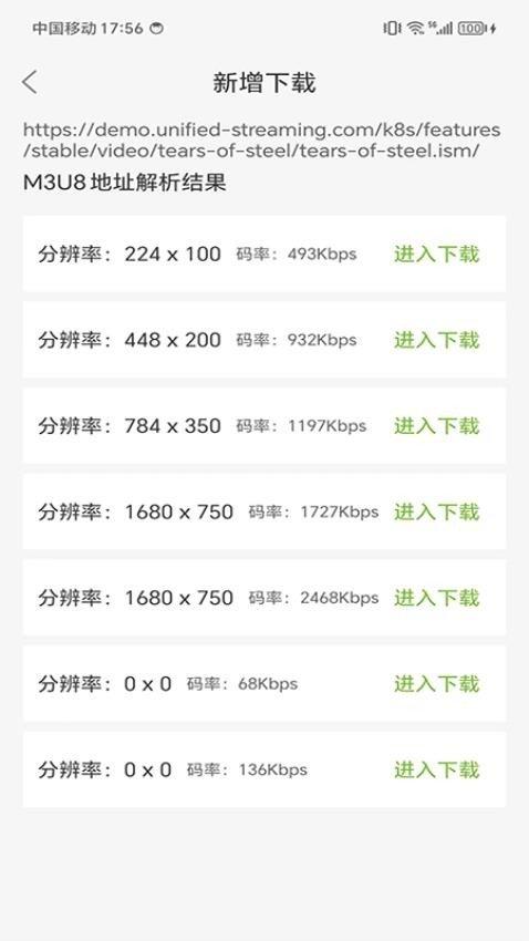 MU视频下载器 v5.4.3