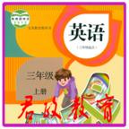 三年级英语上册
