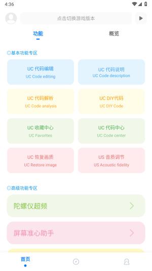 殇痕画质助手shizuku版 v4.2.4