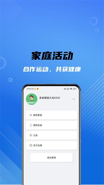 家庭酷跑大会 v3.2.2