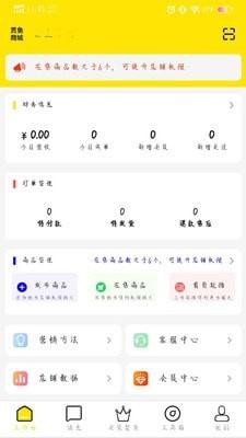 贯鱼商家端App v3.5.3
