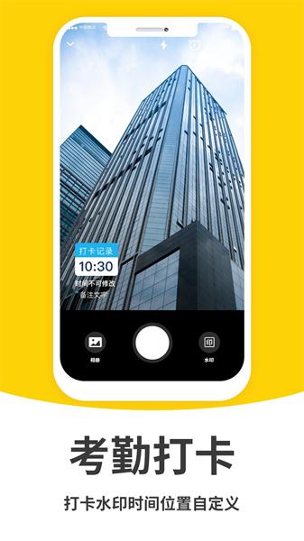 打卡水印相机修改 v3.5.2