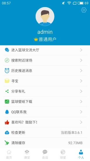 篮球教学大师 v5.2.2