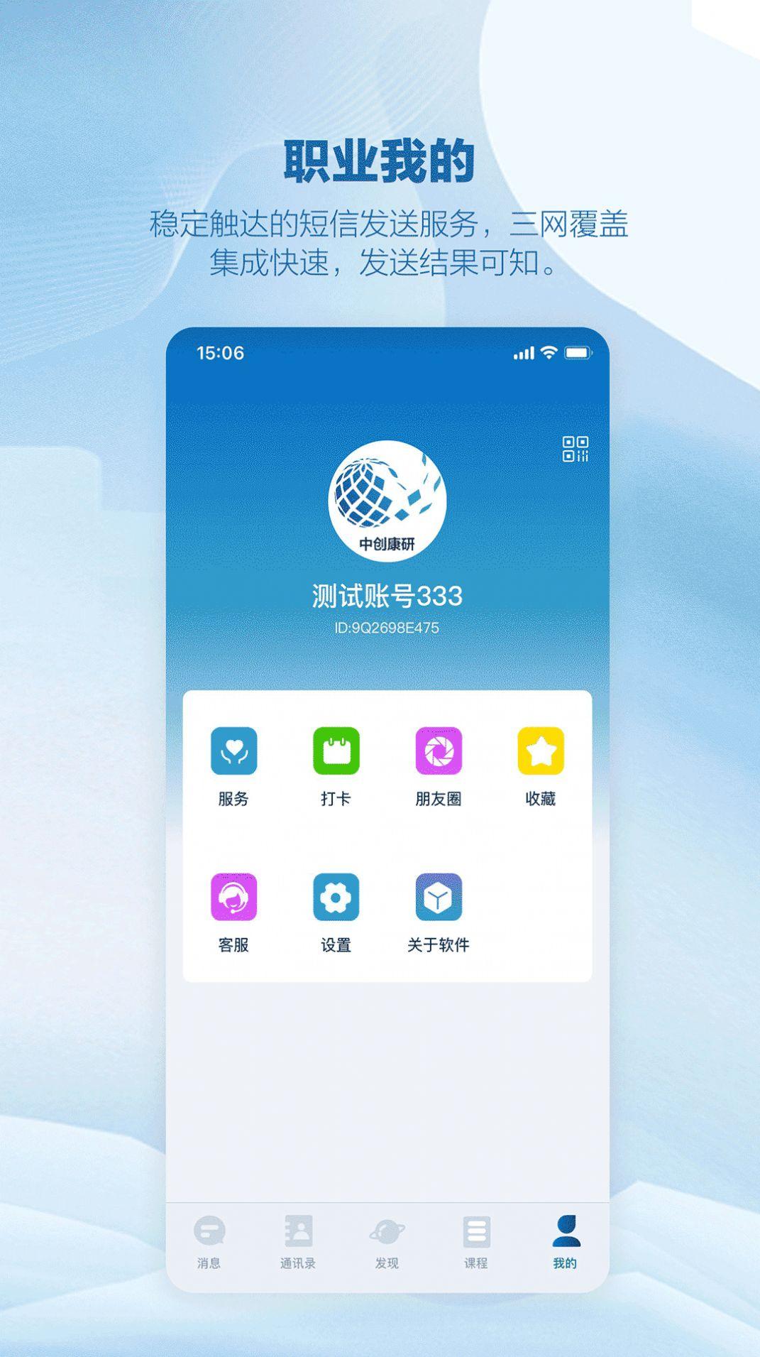 中创康研 v3.0.4