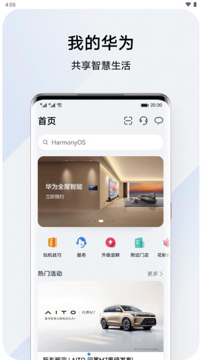 我的华为手机商城 v3.3.2