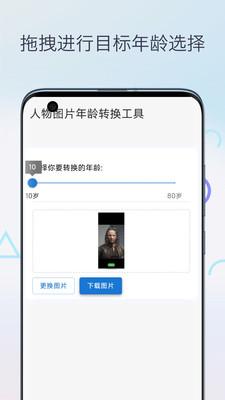 变老特效时光相机 v4.5.4