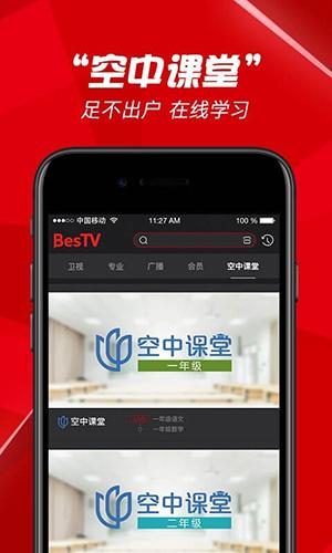 bestv百视通app v3.5.3