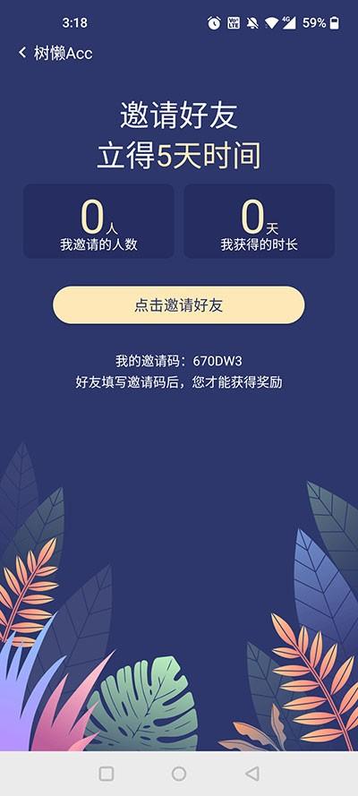 树懒Acc手游加速器 v3.5.2