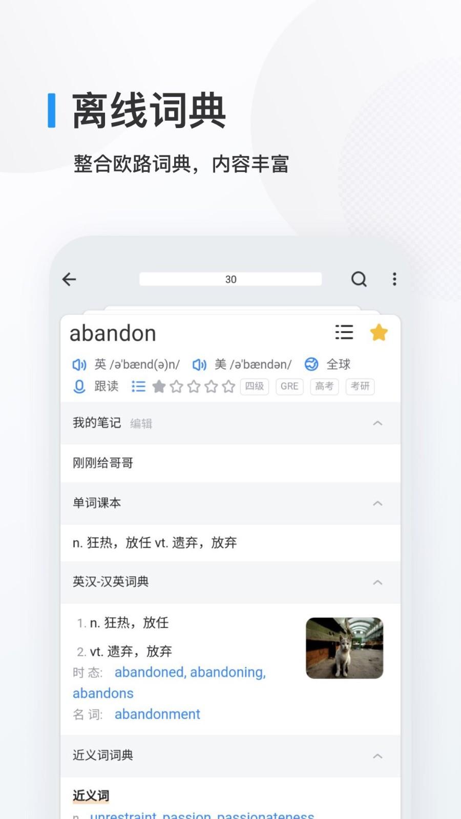 欧路背单词 v5.4.3