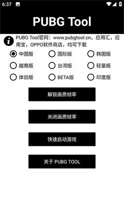 pt画质助手和平精英120帧 v3.0.4