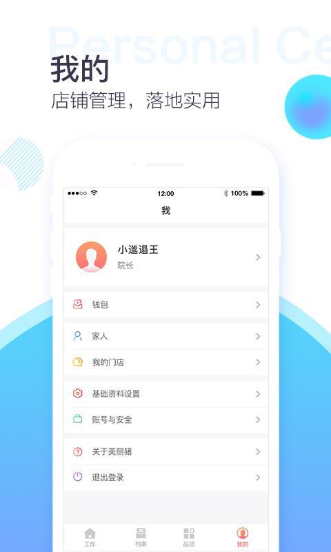 美丽猪 v4.2.4