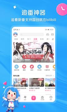 哔哩哔哩视频 v6.4.4