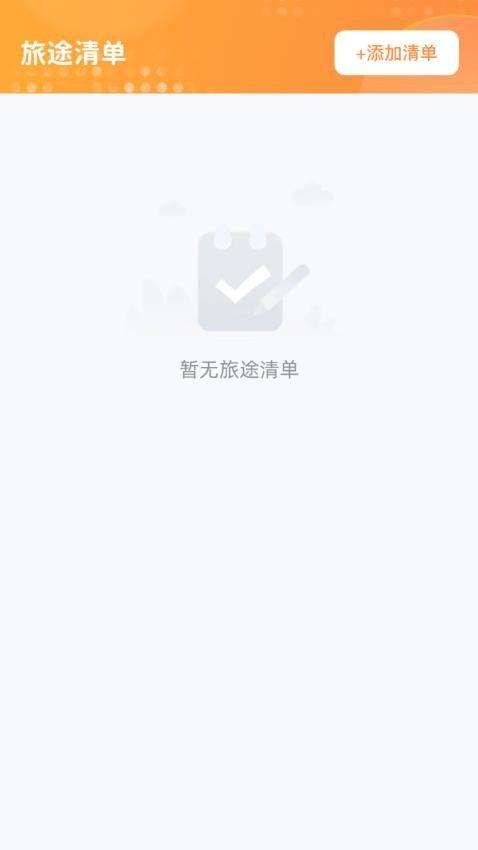 旅途奇遇记 v3.0.1