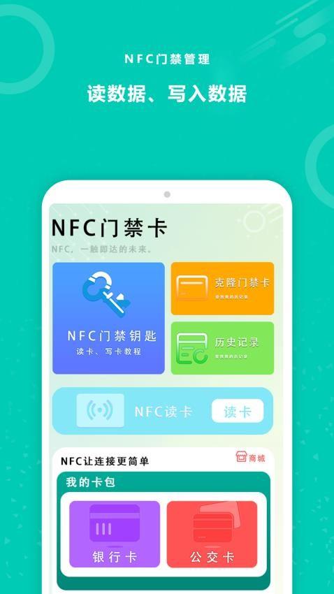 NFC标签门禁 v5.3.1