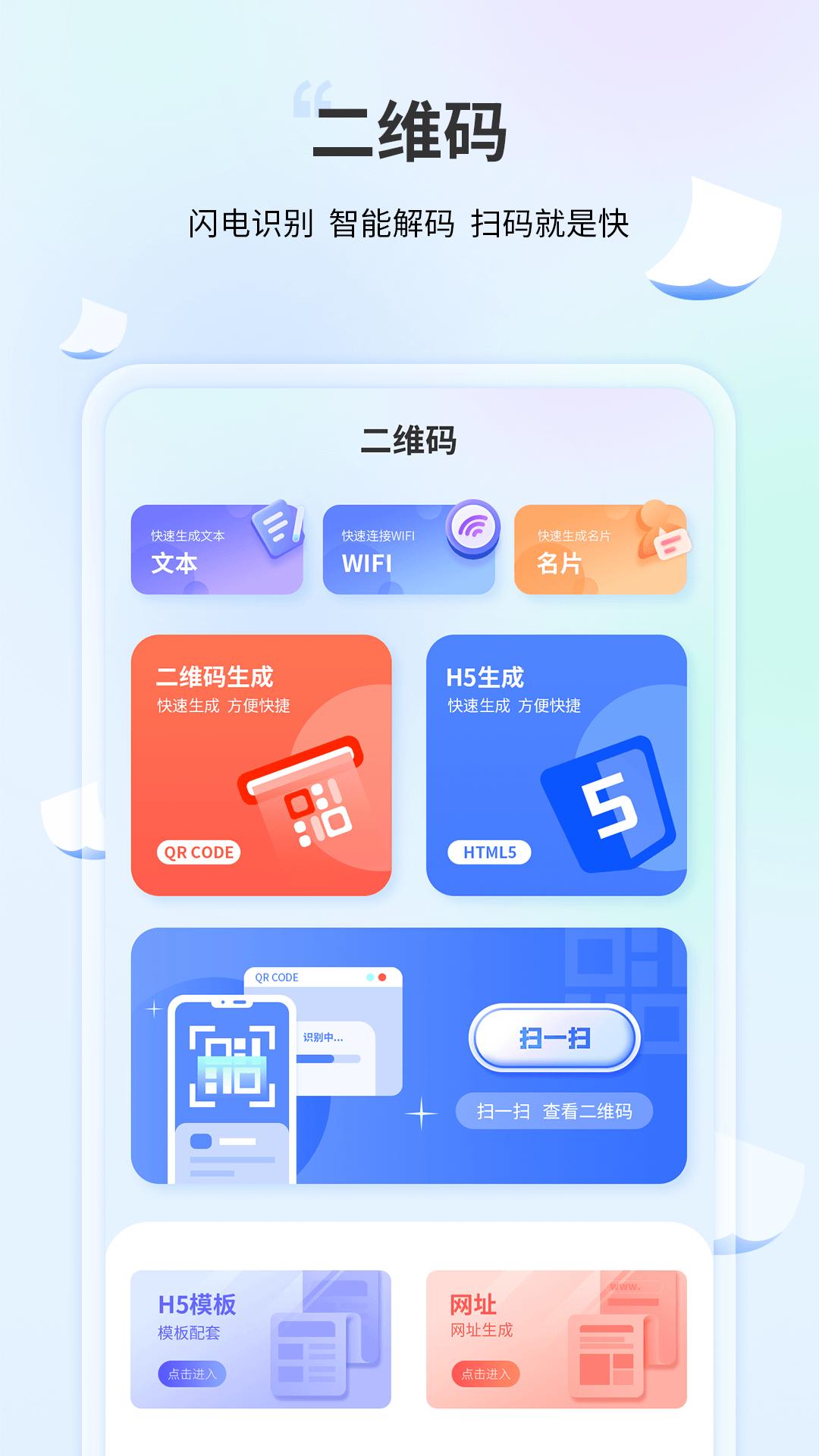 码识别制 v4.4.2