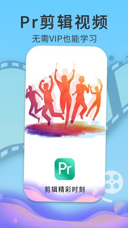 PR短视频剪辑 v4.4.1