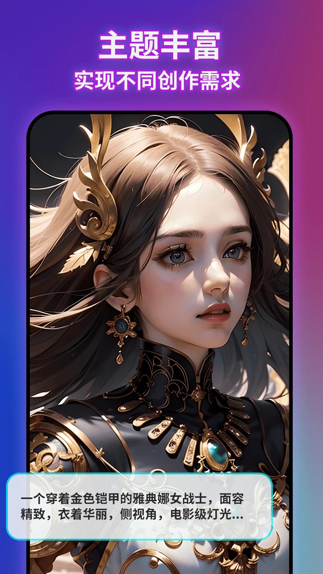 AI绘画文生图文案 v3.0.1