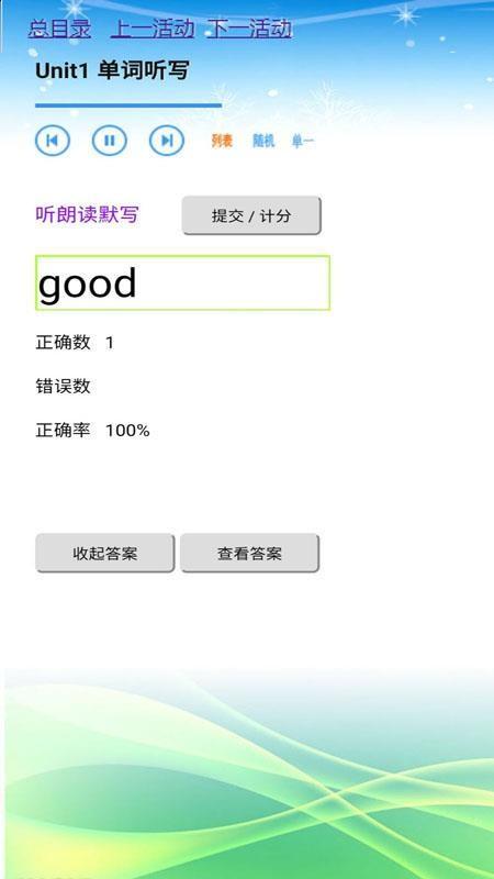 鲁教版掌上英语六上 v3.2.4