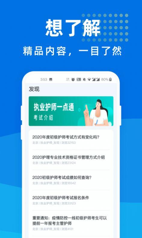 执业护师一点通 v6.2.2