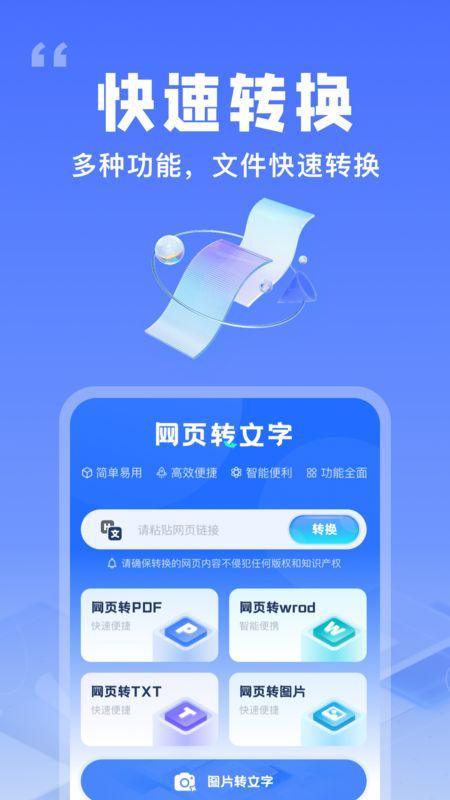 提取网页文字助手 v6.4.4