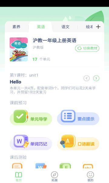 沪教英语点读 v3.4.3