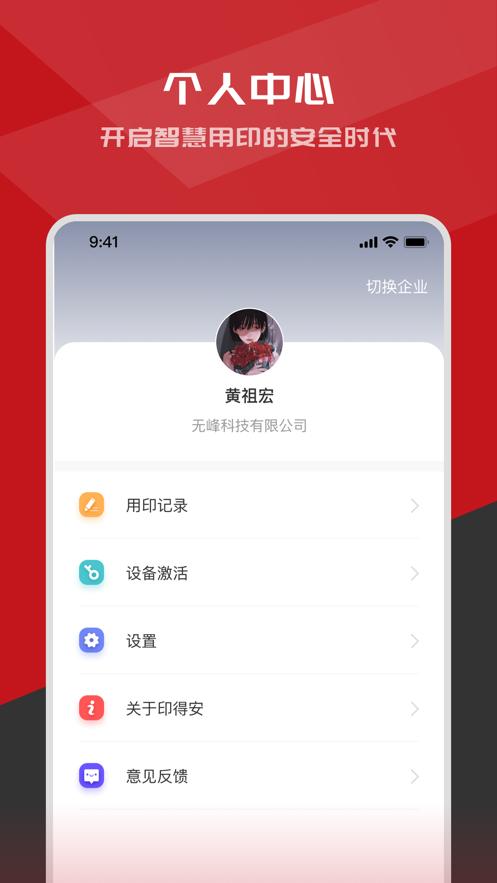 印得安 v6.4.4