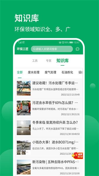 环保工匠 v6.0.2