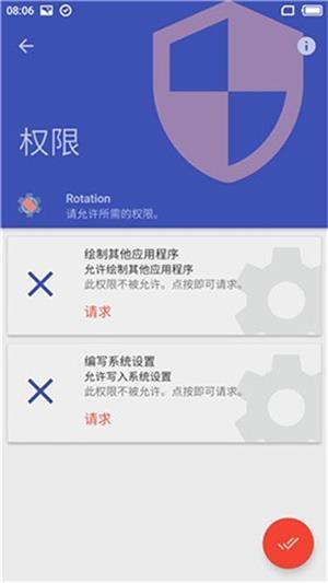 rotation横屏软件手表版