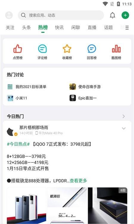 酷安市场版 v6.3.3