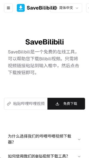 SaveBilibili v5.2.3
