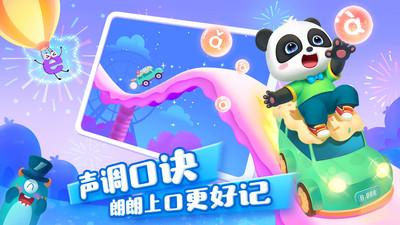 宝宝巴士拼音 v6.3.1