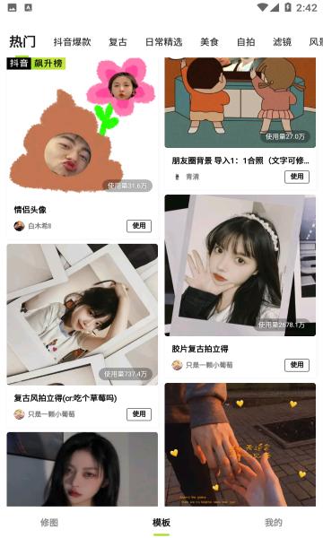 醒图纯净版 v4.4.1