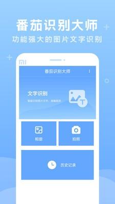 番茄识别大师 v5.0.1